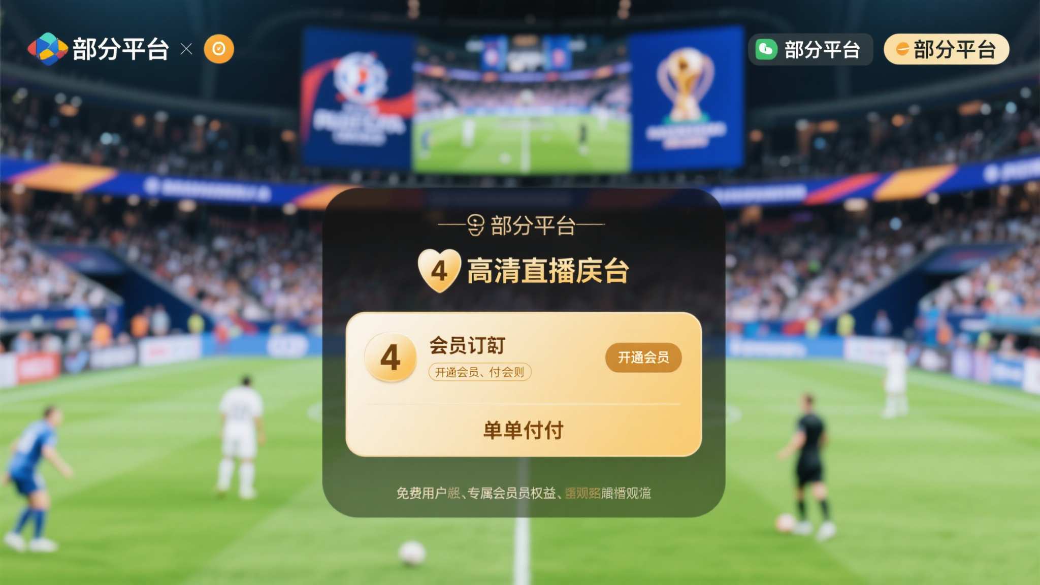 世界杯直播平台介绍